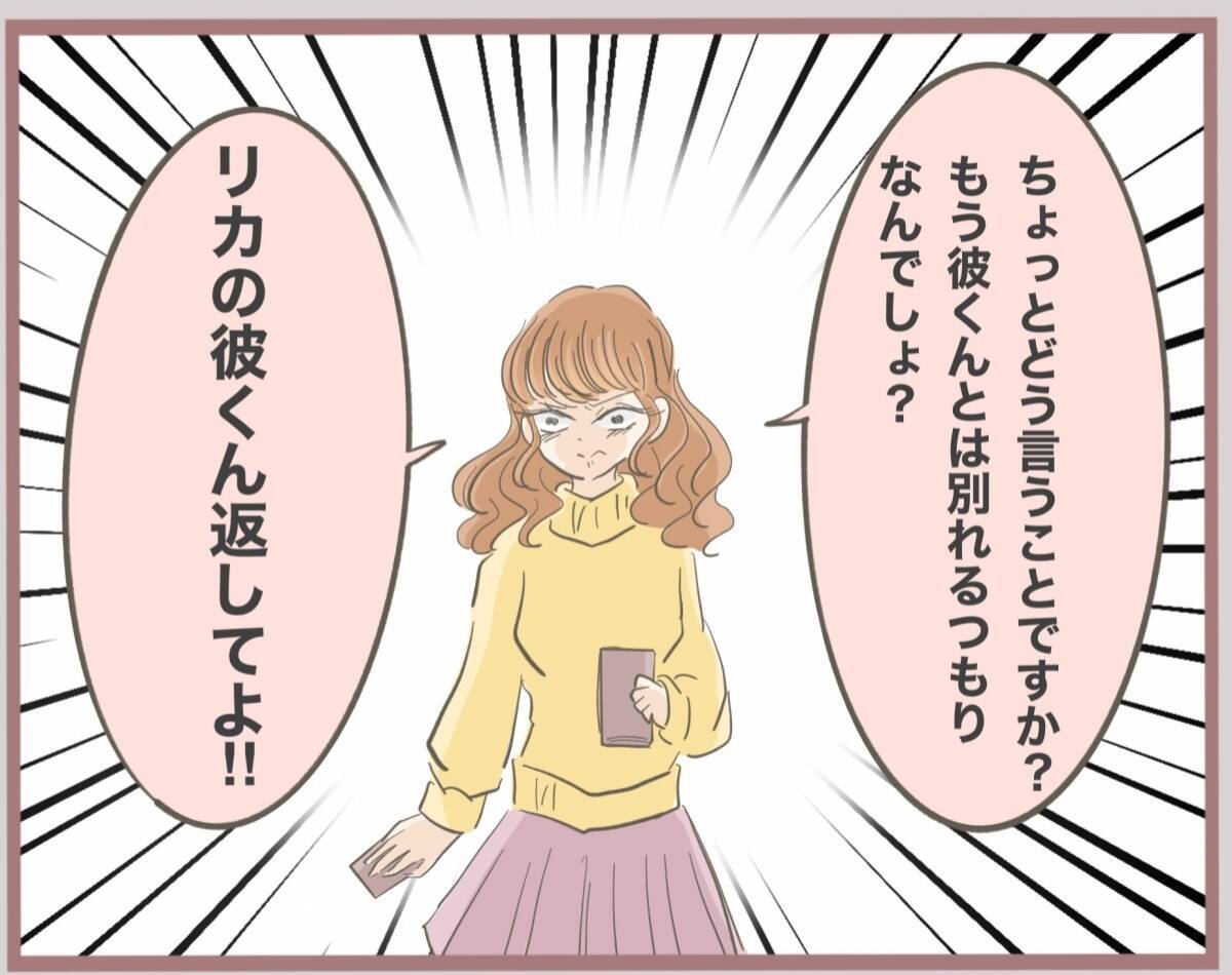 【漫画】怒りの矛先は彼の妻！ 彼に「ストーカー化」と言われ…【妹の人生が大転落 Vol.27】