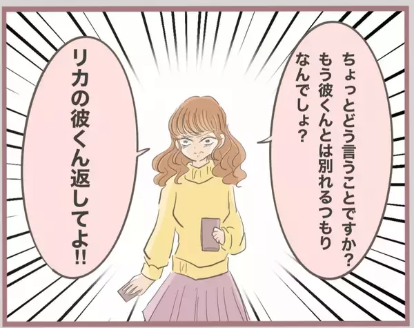 「【漫画】怒りの矛先は彼の妻！ 彼に「ストーカー化」と言われ…【妹の人生が大転落 Vol.27】」の画像