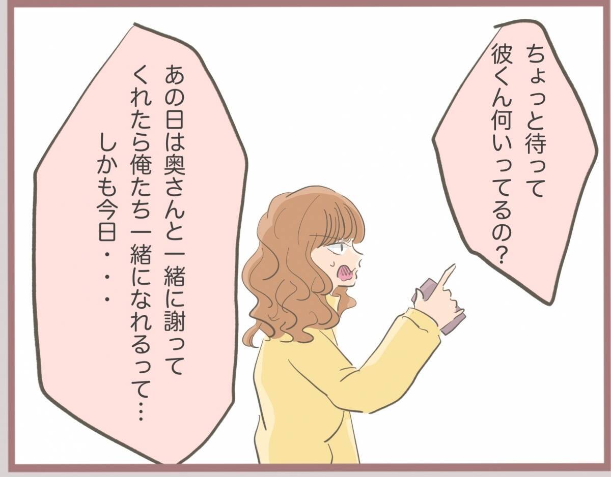 【漫画】怒りの矛先は彼の妻！ 彼に「ストーカー化」と言われ…【妹の人生が大転落 Vol.27】