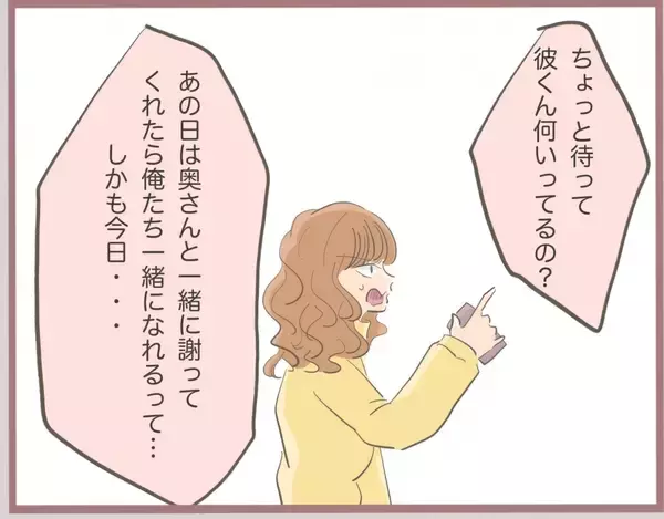 「【漫画】怒りの矛先は彼の妻！ 彼に「ストーカー化」と言われ…【妹の人生が大転落 Vol.27】」の画像