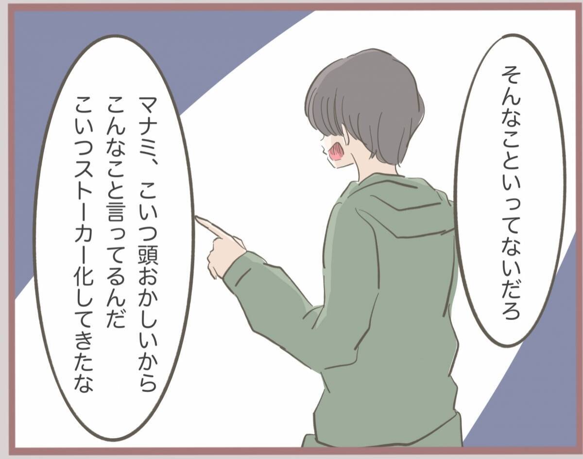 【漫画】怒りの矛先は彼の妻！ 彼に「ストーカー化」と言われ…【妹の人生が大転落 Vol.27】