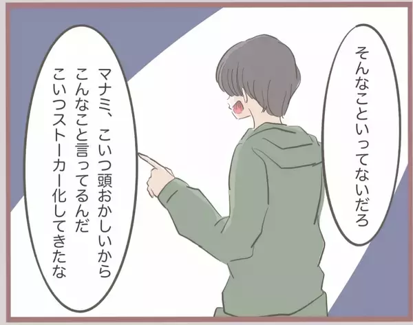 「【漫画】怒りの矛先は彼の妻！ 彼に「ストーカー化」と言われ…【妹の人生が大転落 Vol.27】」の画像