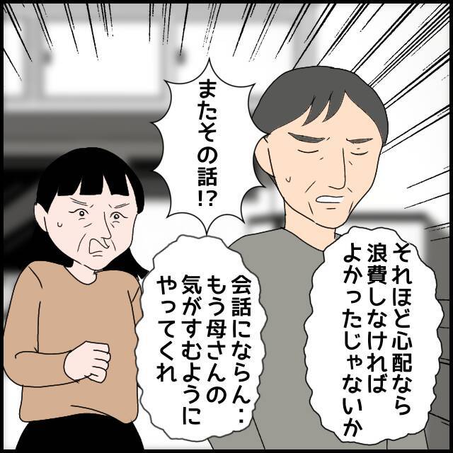 「次男にも頼れないなら…」この期に及んでもたかり屋マインドの義母に呆れる義父
