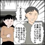 「「次男にも頼れないなら…」この期に及んでもたかり屋マインドの義母に呆れる義父」の画像6
