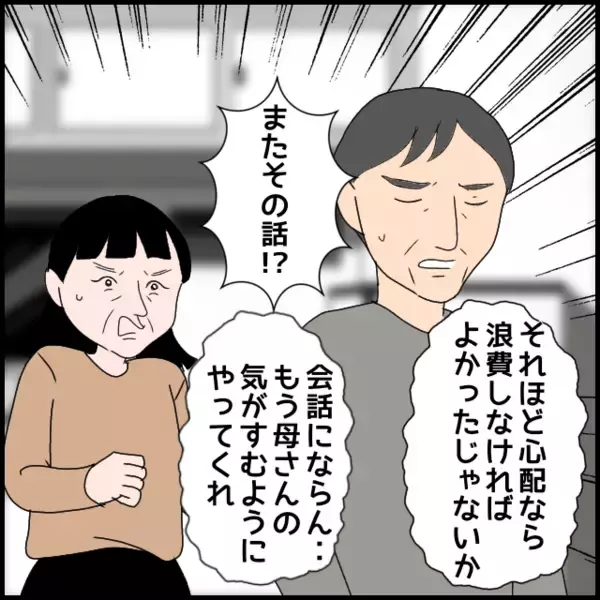 「「次男にも頼れないなら…」この期に及んでもたかり屋マインドの義母に呆れる義父」の画像