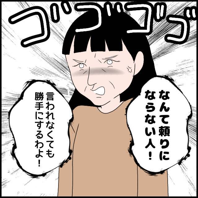 「次男にも頼れないなら…」この期に及んでもたかり屋マインドの義母に呆れる義父