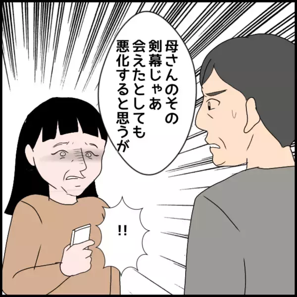 「「次男にも頼れないなら…」この期に及んでもたかり屋マインドの義母に呆れる義父」の画像