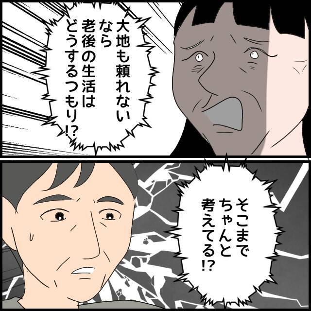 「次男にも頼れないなら…」この期に及んでもたかり屋マインドの義母に呆れる義父