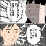 「「次男にも頼れないなら…」この期に及んでもたかり屋マインドの義母に呆れる義父」の画像5