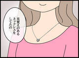 「そんなに前から!? 父と愛華の関係が始まった時期に驚愕」の画像8