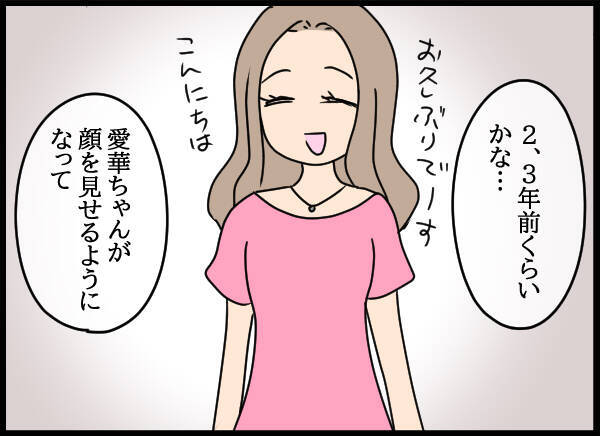 そんなに前から!? 父と愛華の関係が始まった時期に驚愕