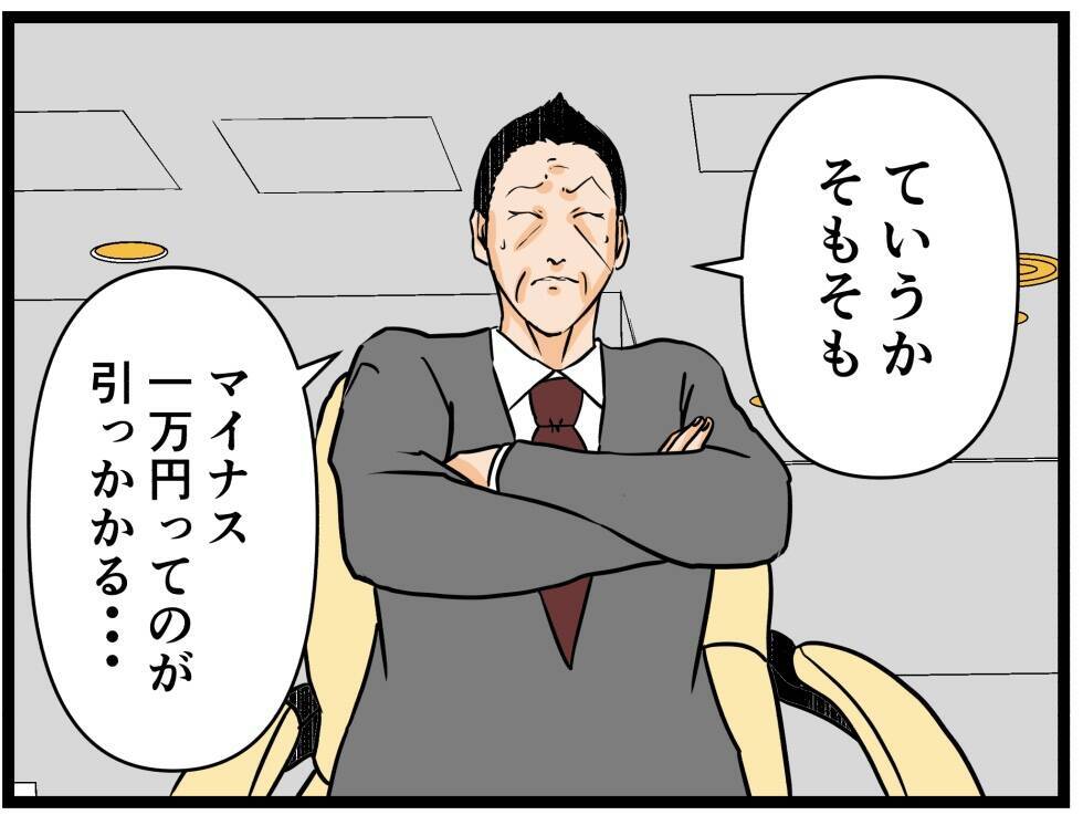 【漫画】はにゃおの潔白は証明された！店長が疑うのは誰？【元引きこもりがバイトリーダー Vol.44】