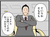 「【漫画】はにゃおの潔白は証明された！店長が疑うのは誰？【元引きこもりがバイトリーダー Vol.44】」の画像3