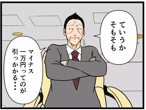 「【漫画】はにゃおの潔白は証明された！店長が疑うのは誰？【元引きこもりがバイトリーダー Vol.44】」の画像