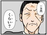「【漫画】はにゃおの潔白は証明された！店長が疑うのは誰？【元引きこもりがバイトリーダー Vol.44】」の画像6