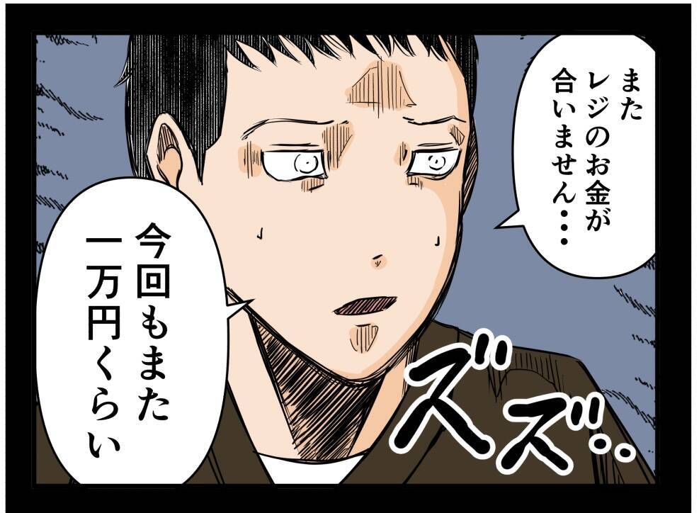 【漫画】はにゃおの潔白は証明された！店長が疑うのは誰？【元引きこもりがバイトリーダー Vol.44】