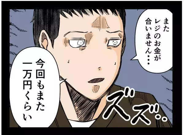「【漫画】はにゃおの潔白は証明された！店長が疑うのは誰？【元引きこもりがバイトリーダー Vol.44】」の画像