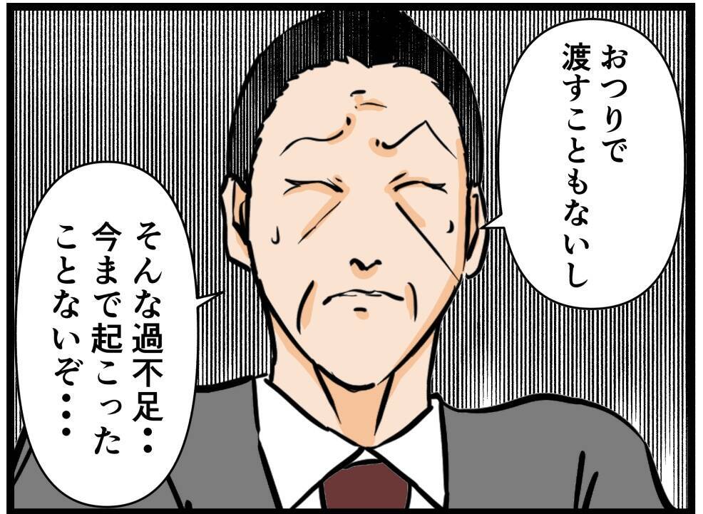 【漫画】はにゃおの潔白は証明された！店長が疑うのは誰？【元引きこもりがバイトリーダー Vol.44】