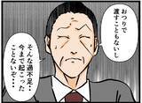 「【漫画】はにゃおの潔白は証明された！店長が疑うのは誰？【元引きこもりがバイトリーダー Vol.44】」の画像4