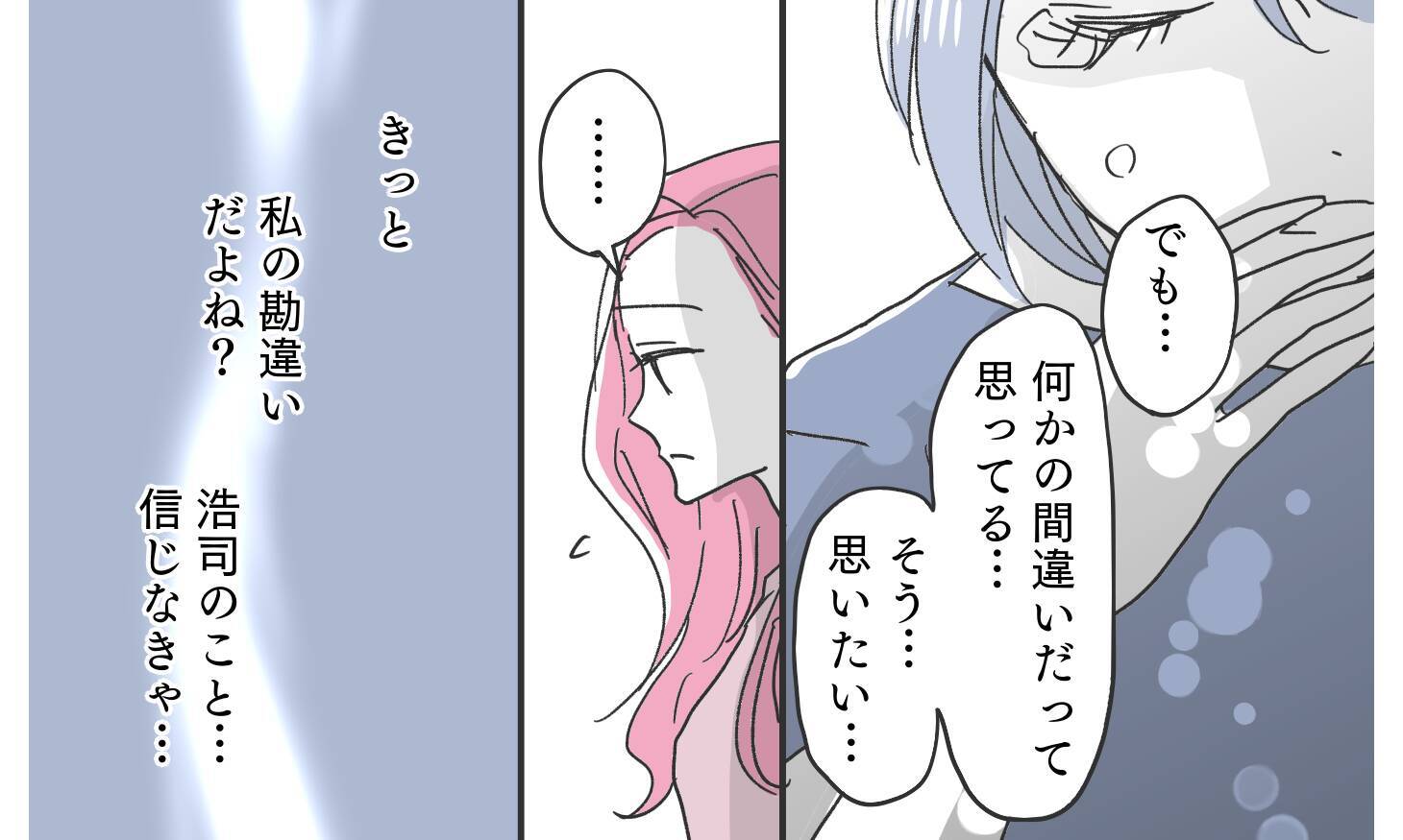 真実を知るため潜入捜査開始！ 真実は知りたいけど…何かの間違いだよね…!?