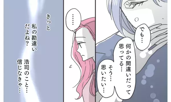 「真実を知るため潜入捜査開始！ 真実は知りたいけど…何かの間違いだよね…!?」の画像