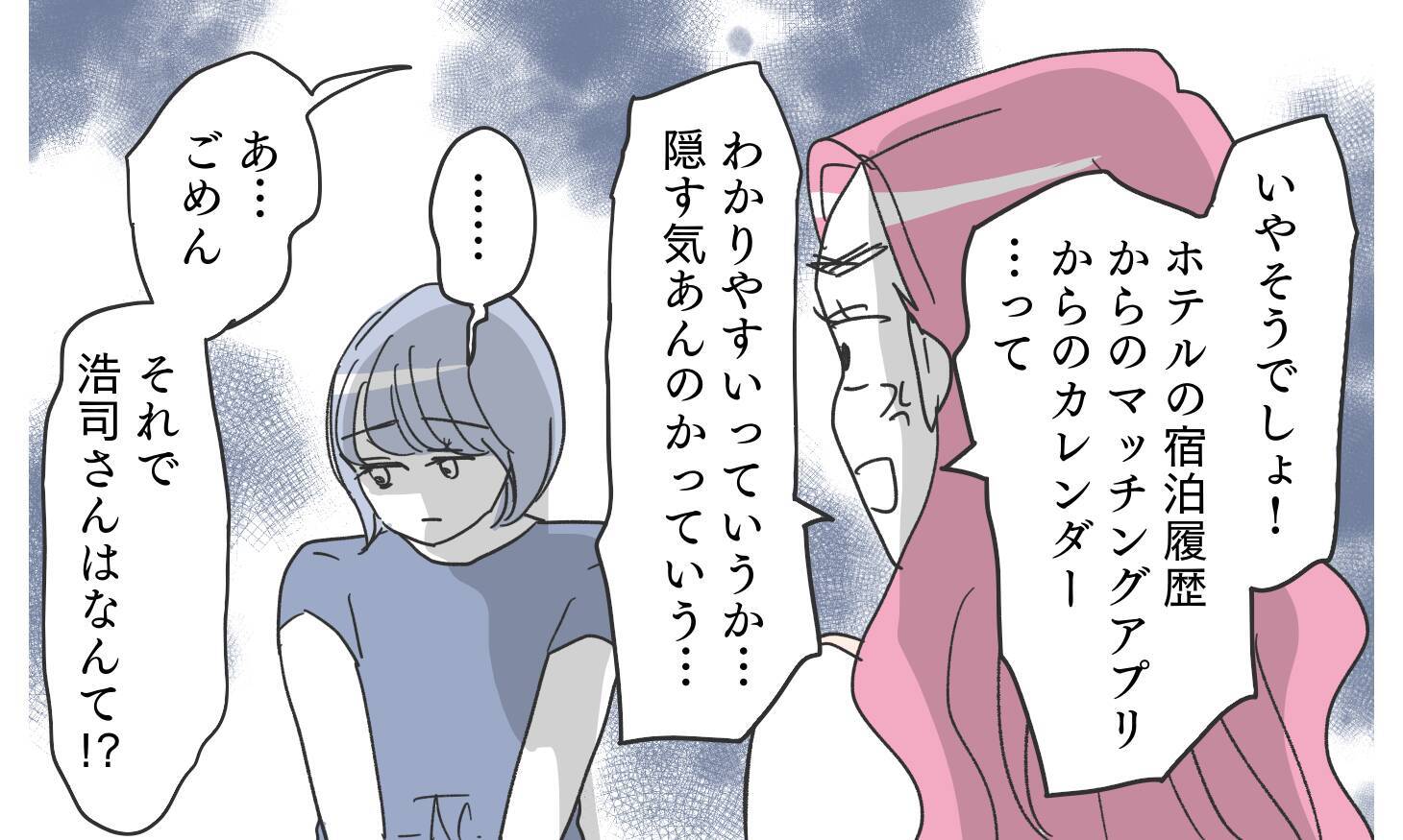 真実を知るため潜入捜査開始！ 真実は知りたいけど…何かの間違いだよね…!?