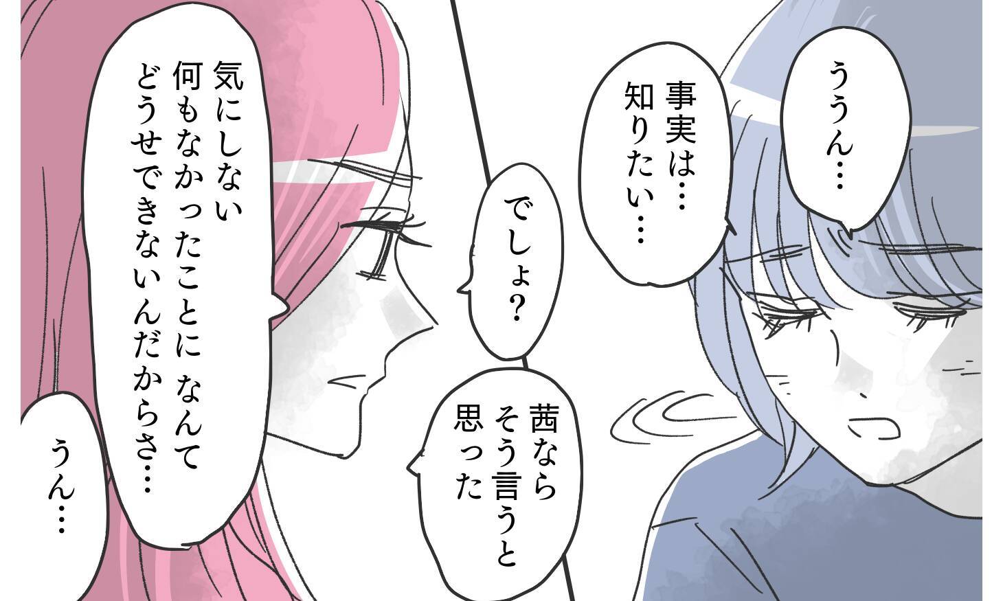 真実を知るため潜入捜査開始！ 真実は知りたいけど…何かの間違いだよね…!?