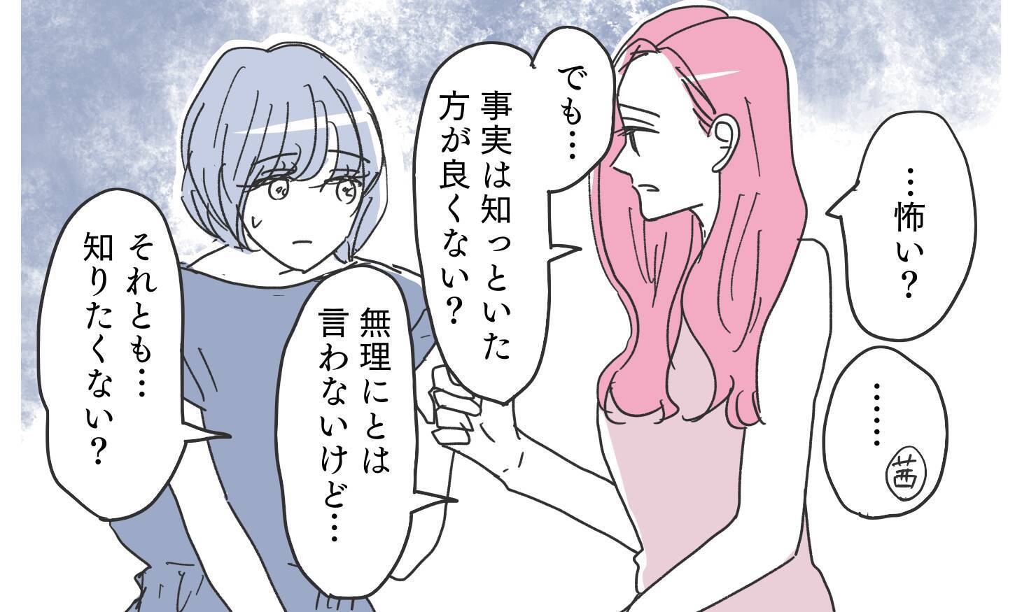 真実を知るため潜入捜査開始！ 真実は知りたいけど…何かの間違いだよね…!?
