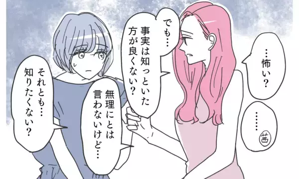 「真実を知るため潜入捜査開始！ 真実は知りたいけど…何かの間違いだよね…!?」の画像