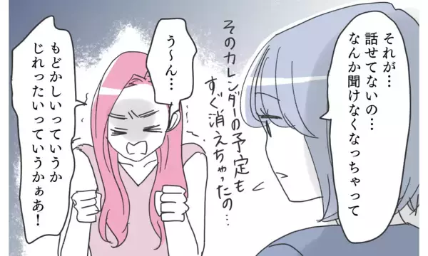 「真実を知るため潜入捜査開始！ 真実は知りたいけど…何かの間違いだよね…!?」の画像