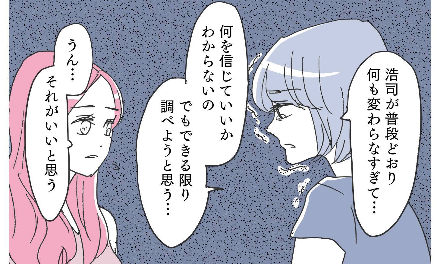 真実を知るため潜入捜査開始！ 真実は知りたいけど…何かの間違いだよね…!?
