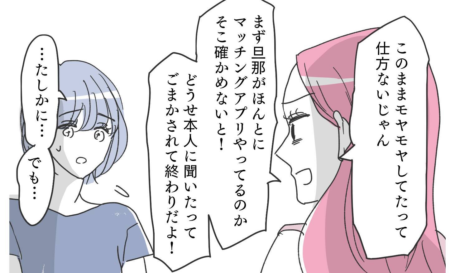 真実を知るため潜入捜査開始！ 真実は知りたいけど…何かの間違いだよね…!?