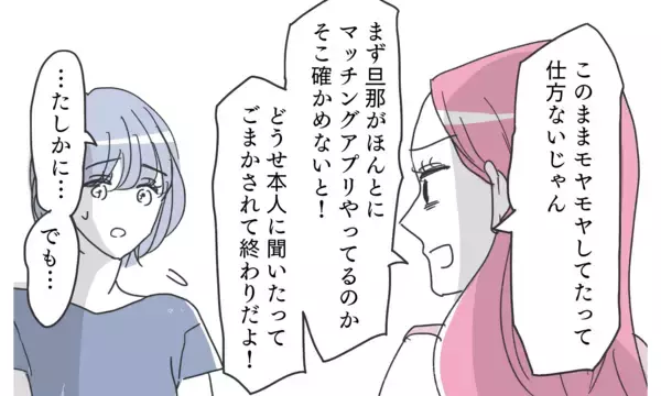 「真実を知るため潜入捜査開始！ 真実は知りたいけど…何かの間違いだよね…!?」の画像