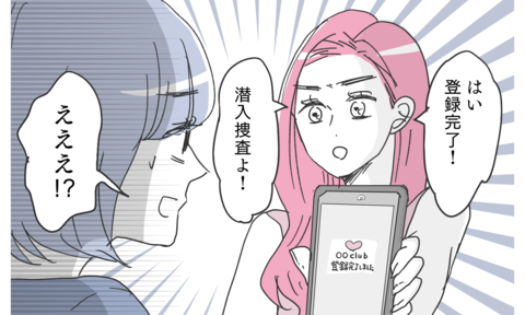 真実を知るため潜入捜査開始！ 真実は知りたいけど…何かの間違いだよね…!?の画像