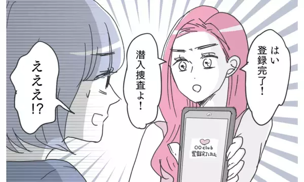「真実を知るため潜入捜査開始！ 真実は知りたいけど…何かの間違いだよね…!?」の画像