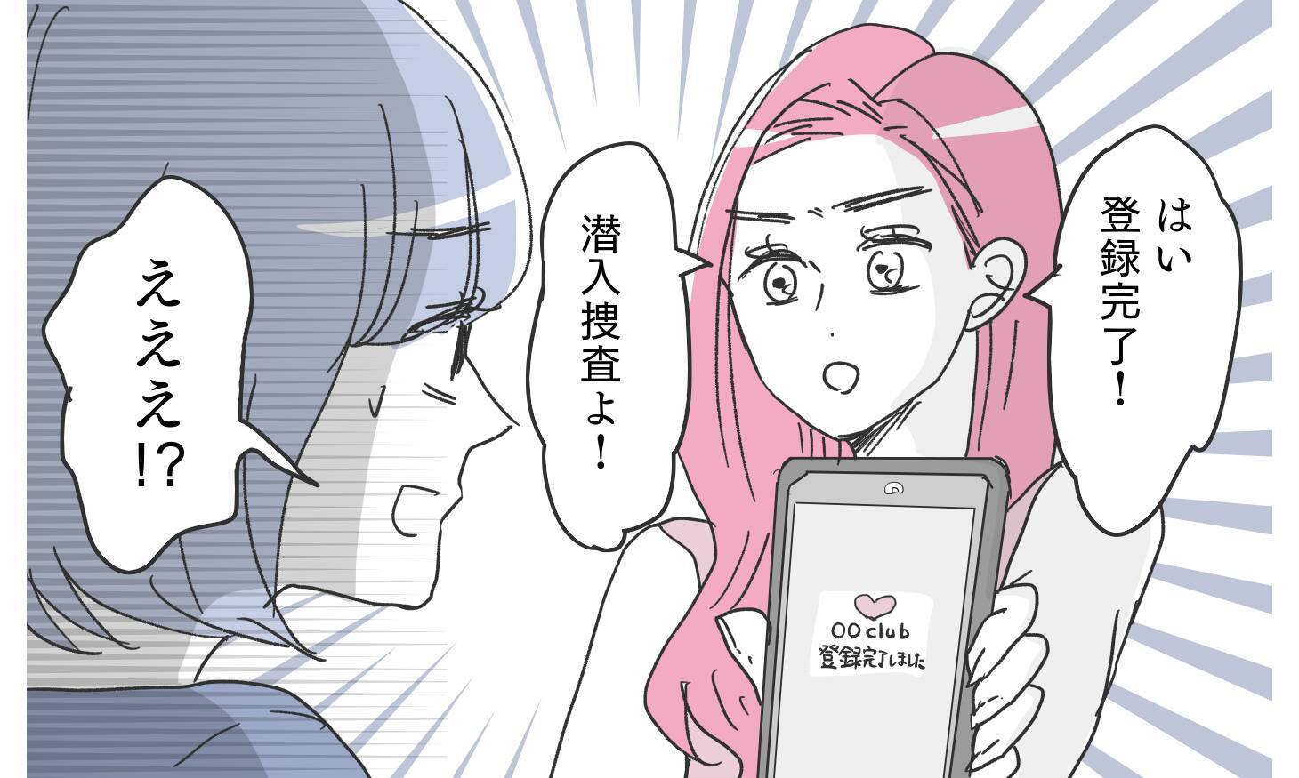 真実を知るため潜入捜査開始！ 真実は知りたいけど…何かの間違いだよね…!?