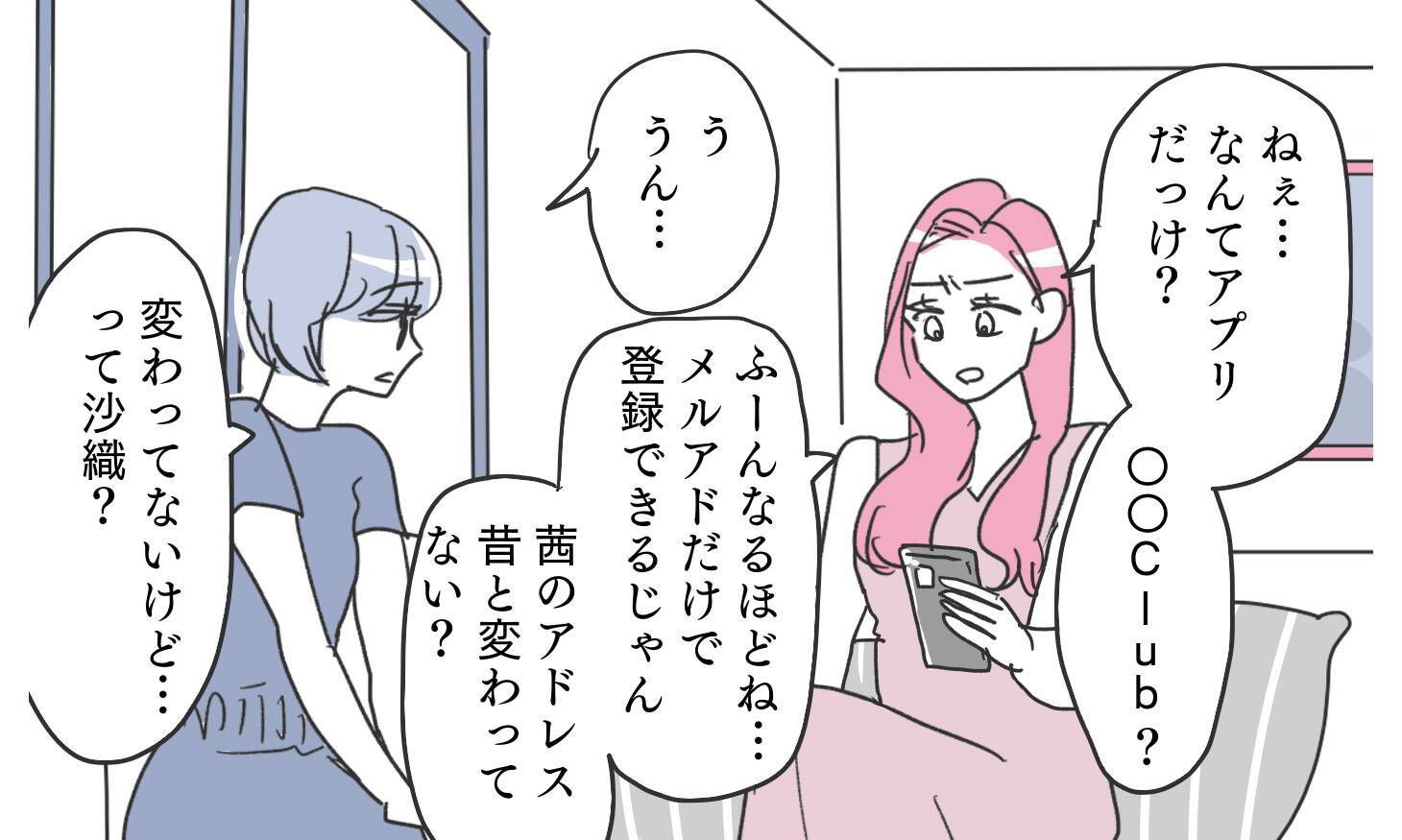真実を知るため潜入捜査開始！ 真実は知りたいけど…何かの間違いだよね…!?