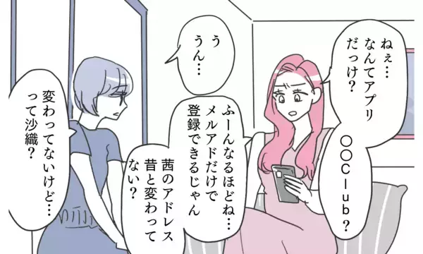 「真実を知るため潜入捜査開始！ 真実は知りたいけど…何かの間違いだよね…!?」の画像