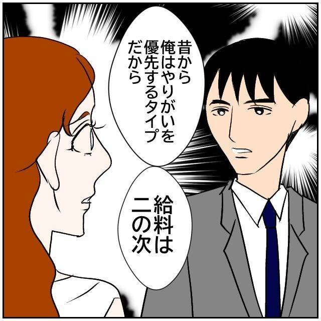 【漫画】転職先の給料が彼女より下だと俺は不要らしい【優しい夫とその同僚 Vol.149】