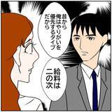 「【漫画】転職先の給料が彼女より下だと俺は不要らしい【優しい夫とその同僚 Vol.149】」の画像4
