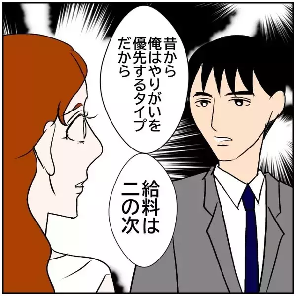 「【漫画】転職先の給料が彼女より下だと俺は不要らしい【優しい夫とその同僚 Vol.149】」の画像