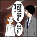 【漫画】転職先の給料が彼女より下だと俺は不要らしい【優しい夫とその同僚 Vol.149】の画像