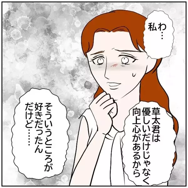 「【漫画】転職先の給料が彼女より下だと俺は不要らしい【優しい夫とその同僚 Vol.149】」の画像