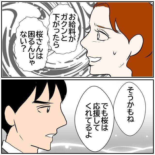 【漫画】転職先の給料が彼女より下だと俺は不要らしい【優しい夫とその同僚 Vol.149】