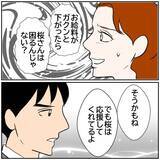 「【漫画】転職先の給料が彼女より下だと俺は不要らしい【優しい夫とその同僚 Vol.149】」の画像6