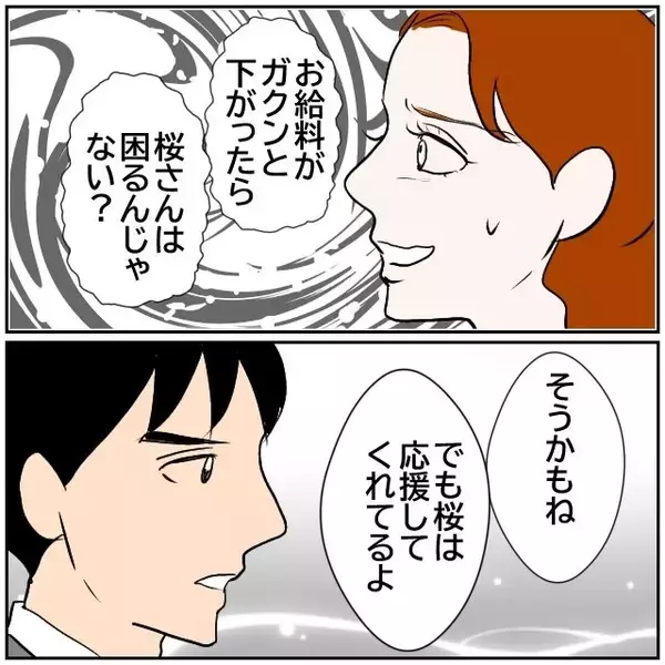「【漫画】転職先の給料が彼女より下だと俺は不要らしい【優しい夫とその同僚 Vol.149】」の画像