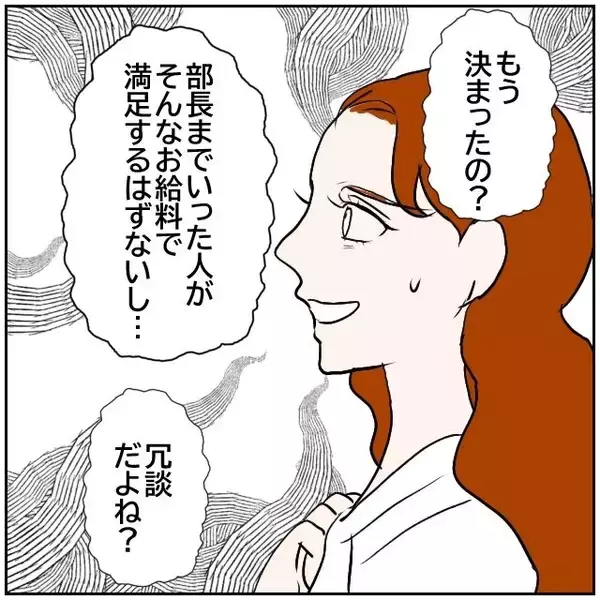「【漫画】転職先の給料が彼女より下だと俺は不要らしい【優しい夫とその同僚 Vol.149】」の画像