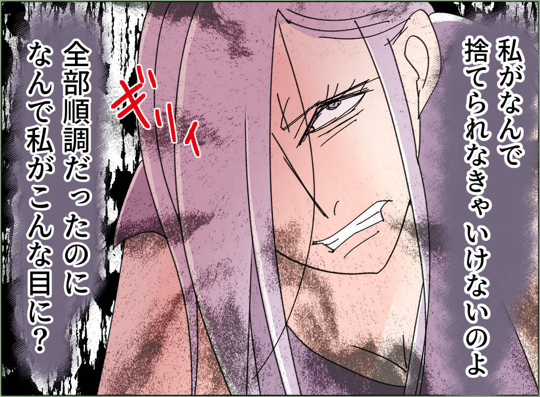 【漫画】私が捨てられるなんて！ 男を切らすなんてありえない！【夫の二重生活 Vol.112】