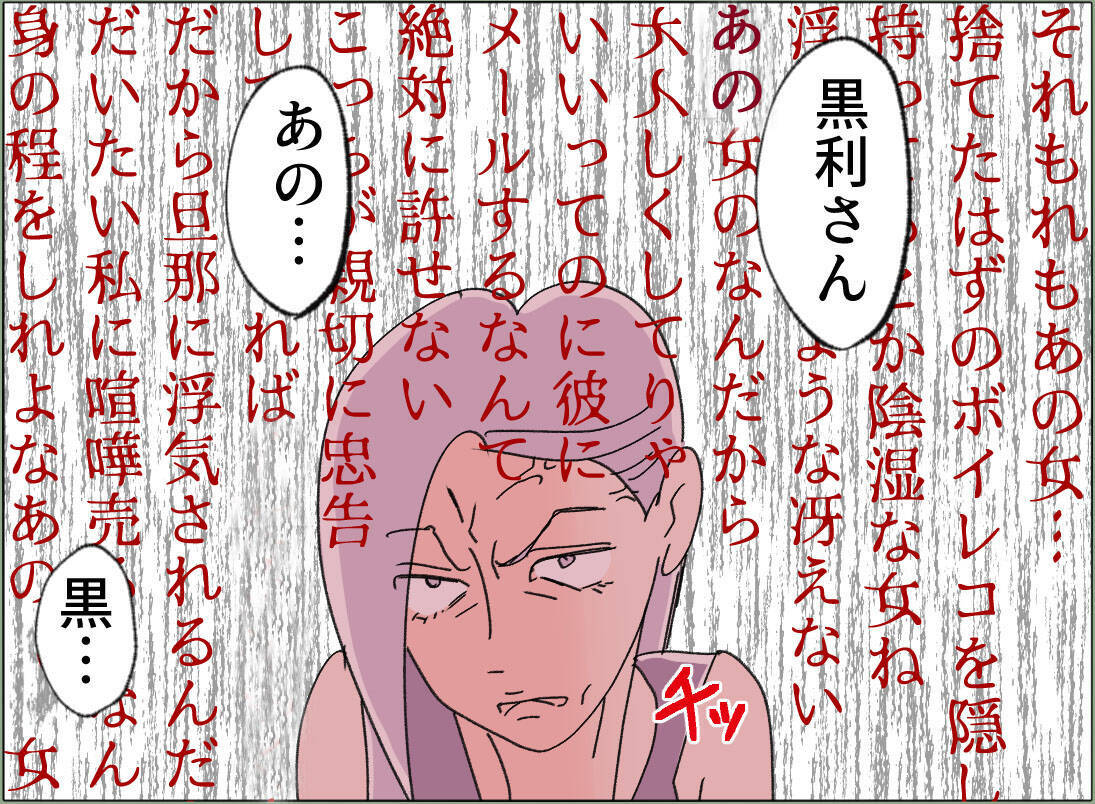 【漫画】私が捨てられるなんて！ 男を切らすなんてありえない！【夫の二重生活 Vol.112】
