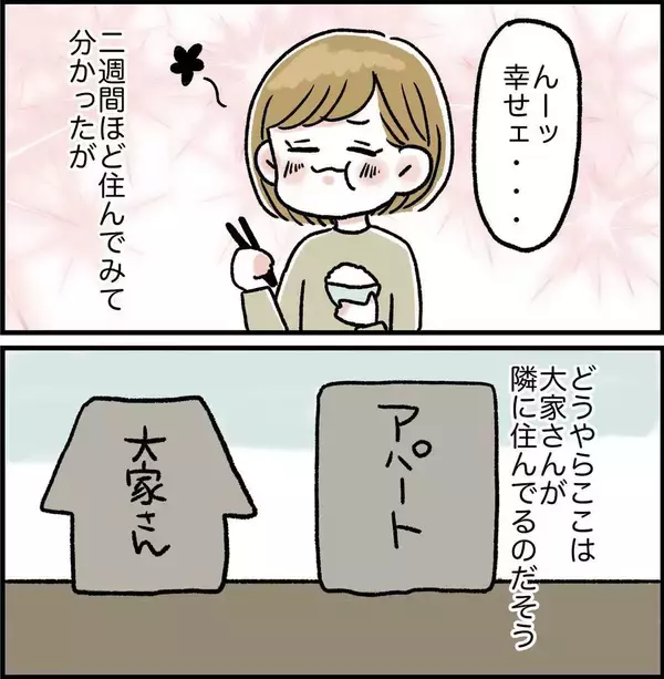 「「なぜパンツ一丁!?」憧れのアパート一人暮らしだったのに…大家のおじさんが嫌すぎる【漫画】」の画像